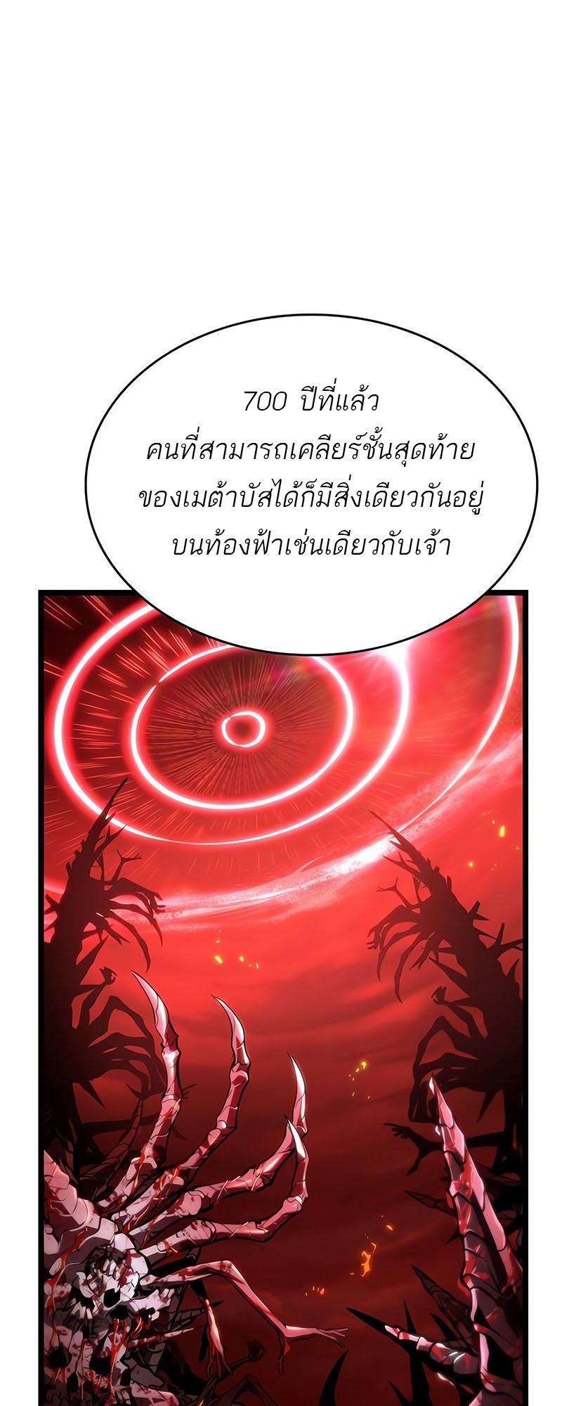 The World After the end หลังวันสิ้นโลก-117