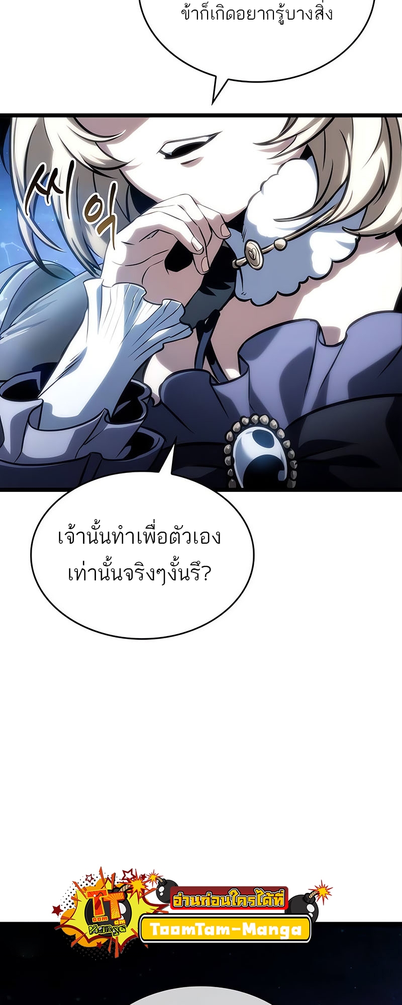 The World After the end หลังวันสิ้นโลก-117