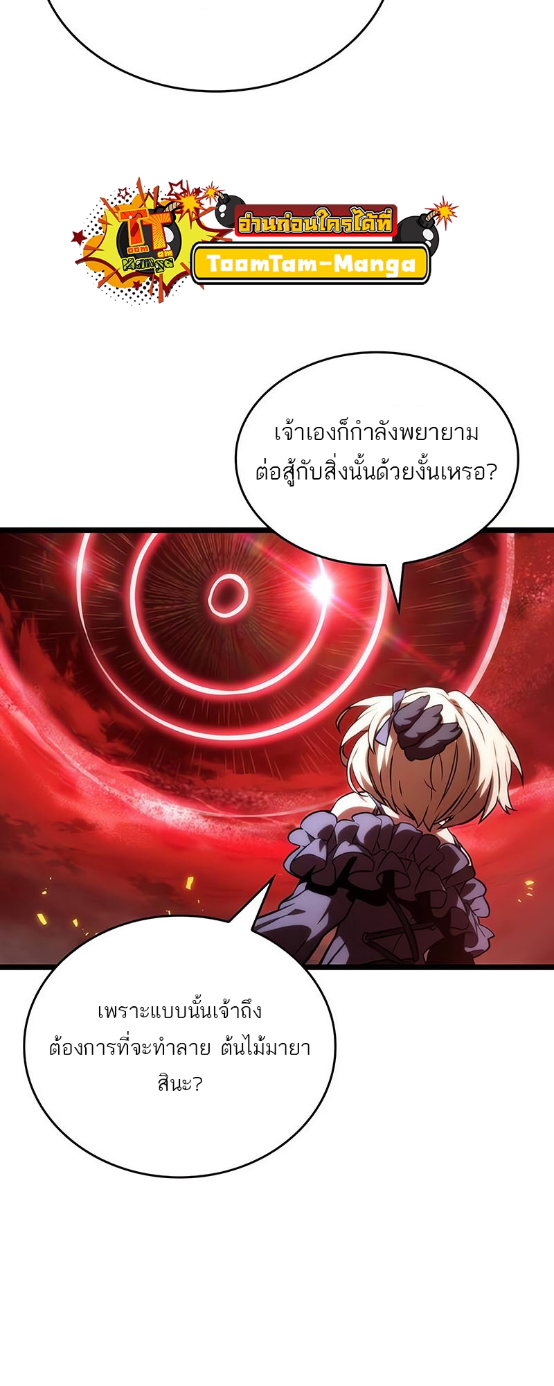 The World After the end หลังวันสิ้นโลก-117