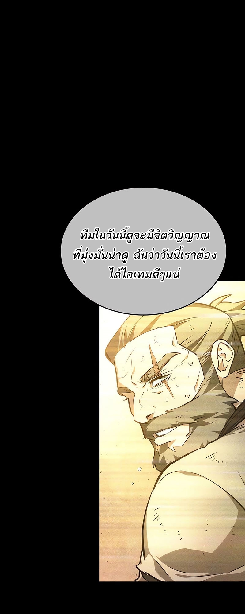 The World After the end หลังวันสิ้นโลก-117