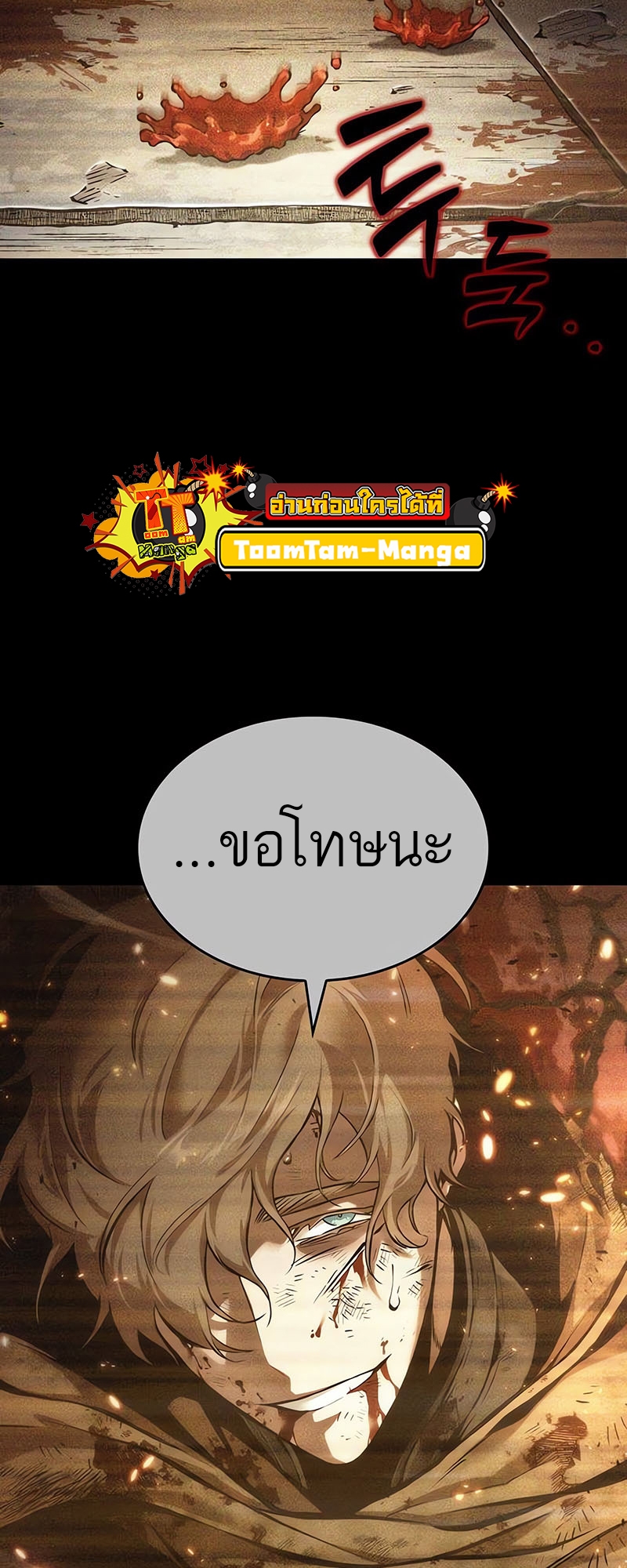 The World After the end หลังวันสิ้นโลก-117