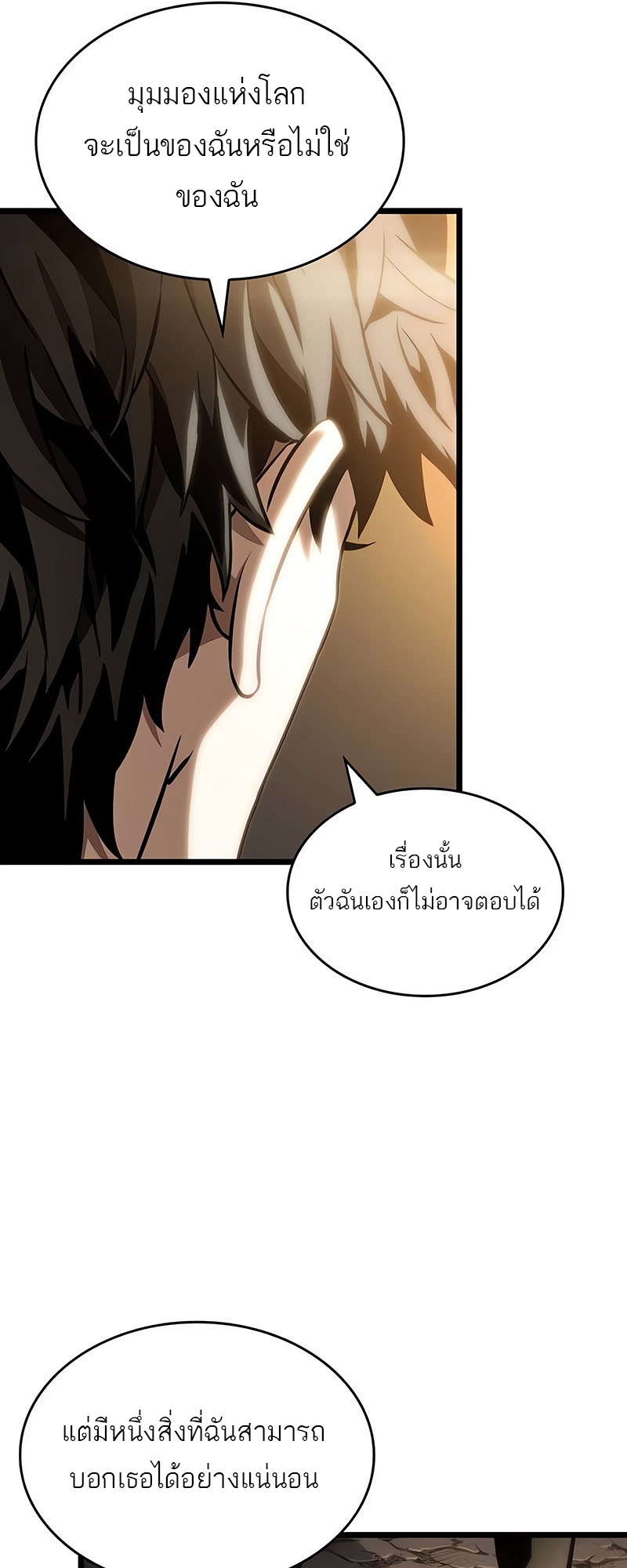 The World After the end หลังวันสิ้นโลก-117