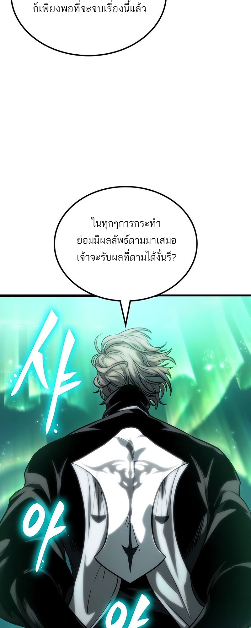 The World After the end หลังวันสิ้นโลก-117