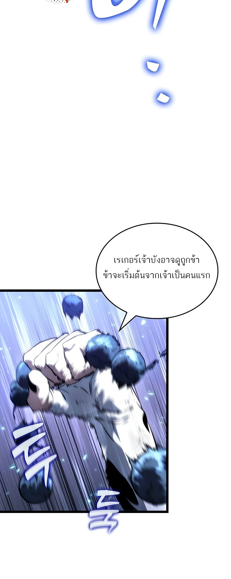 The World After the end หลังวันสิ้นโลก-117