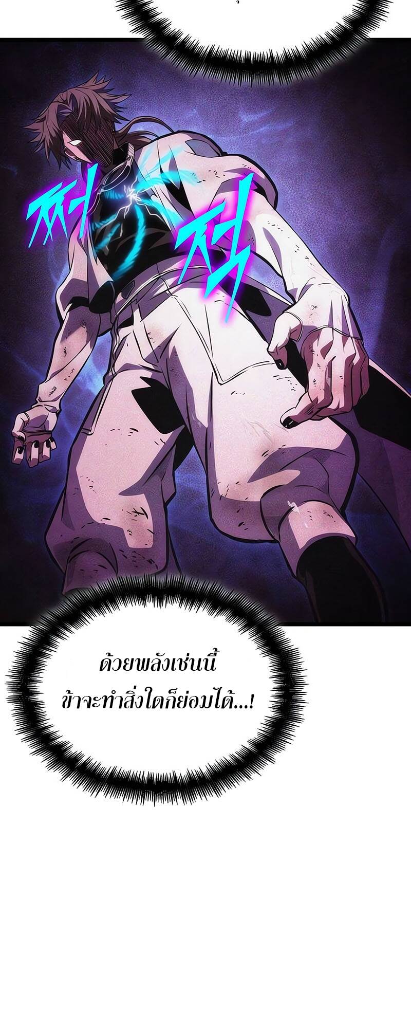 The World After the end หลังวันสิ้นโลก-118