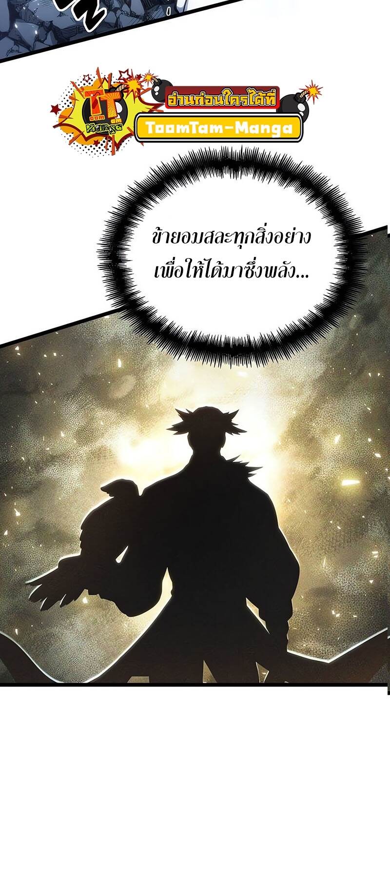 The World After the end หลังวันสิ้นโลก-118