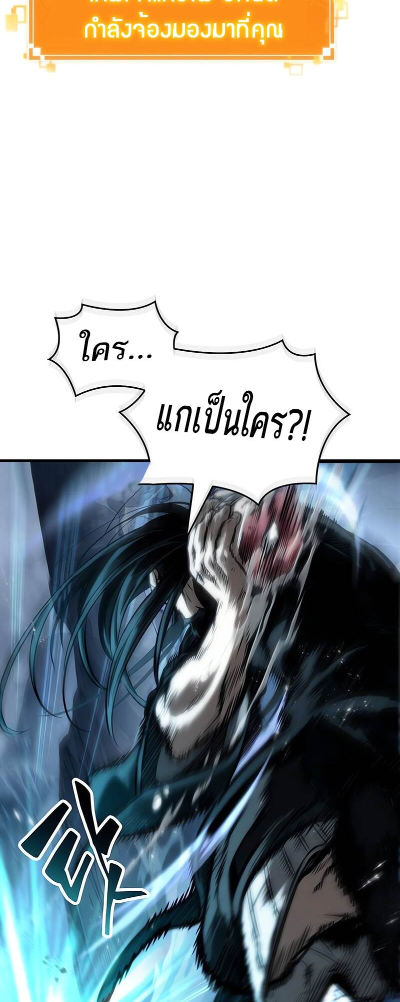 The World After the end หลังวันสิ้นโลก-118