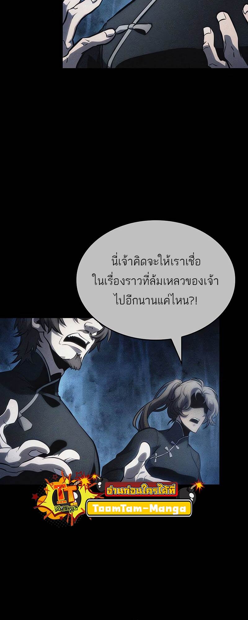 The World After the end หลังวันสิ้นโลก-118