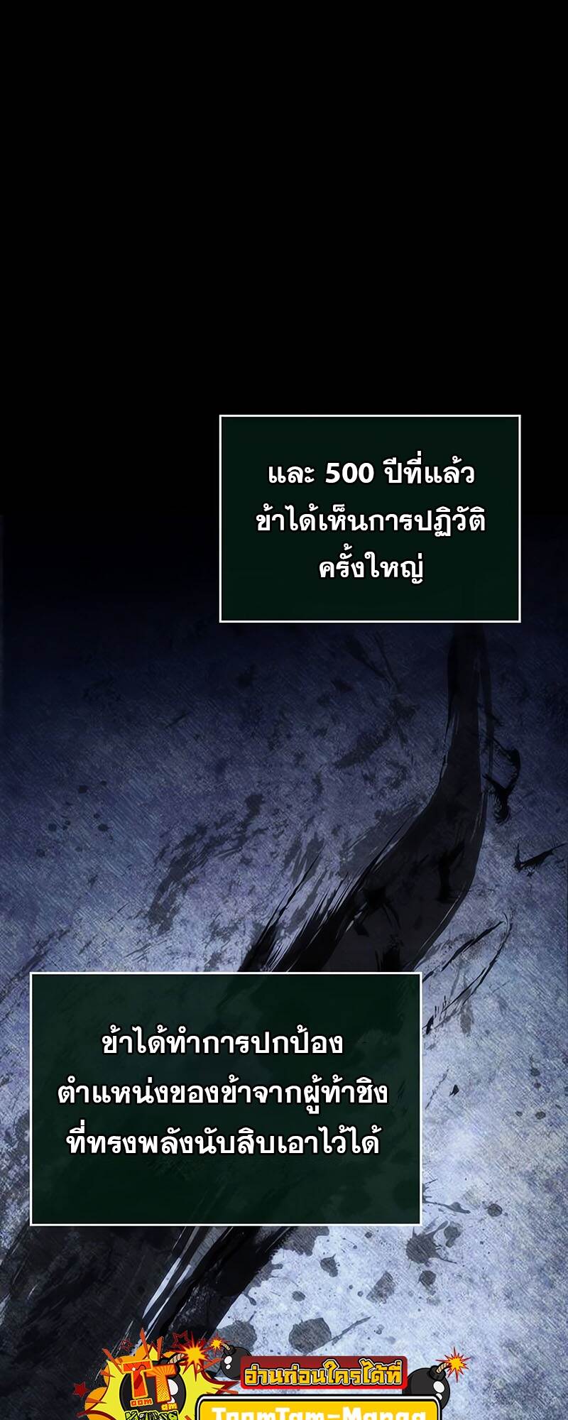 The World After the end หลังวันสิ้นโลก-118