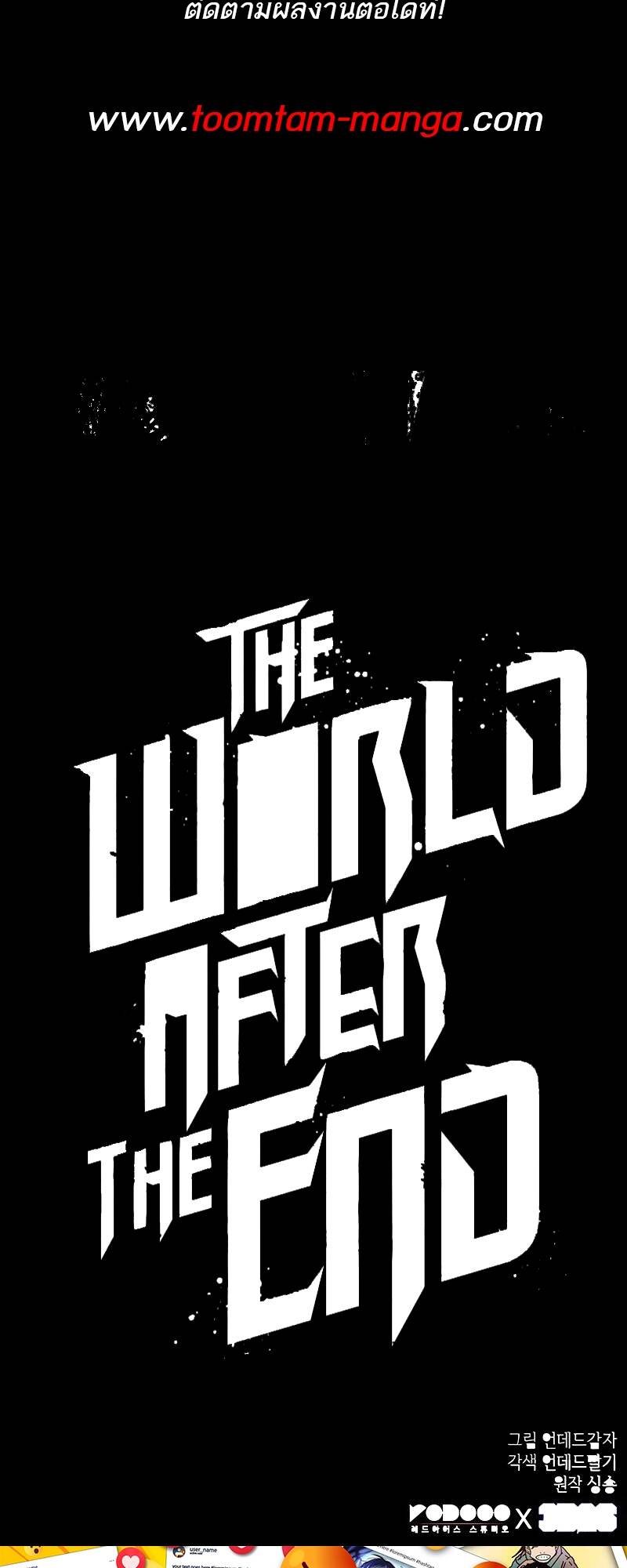 The World After the end หลังวันสิ้นโลก-118