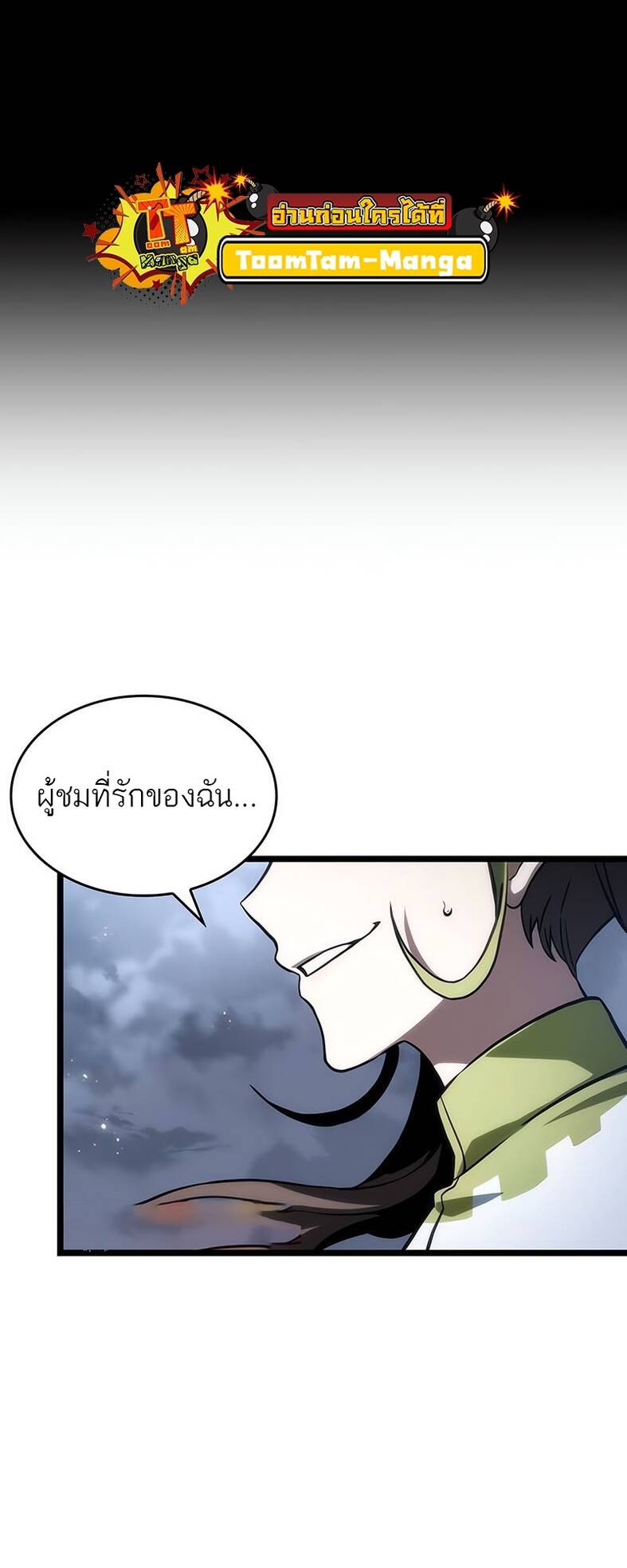 The World After the end หลังวันสิ้นโลก-120