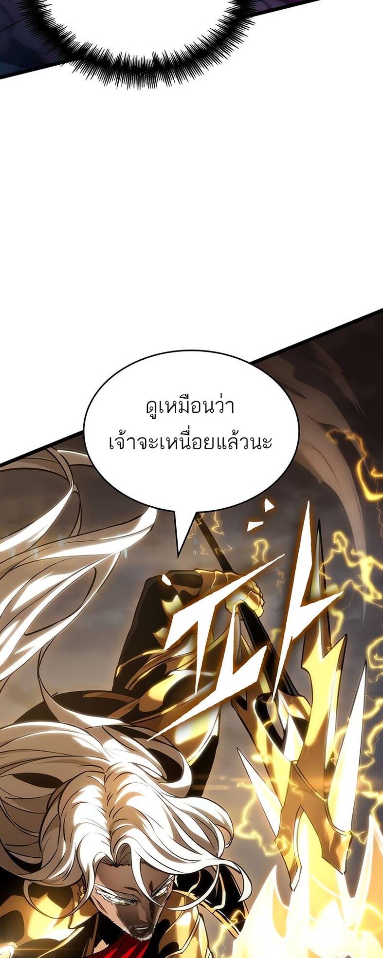 The World After the end หลังวันสิ้นโลก-120