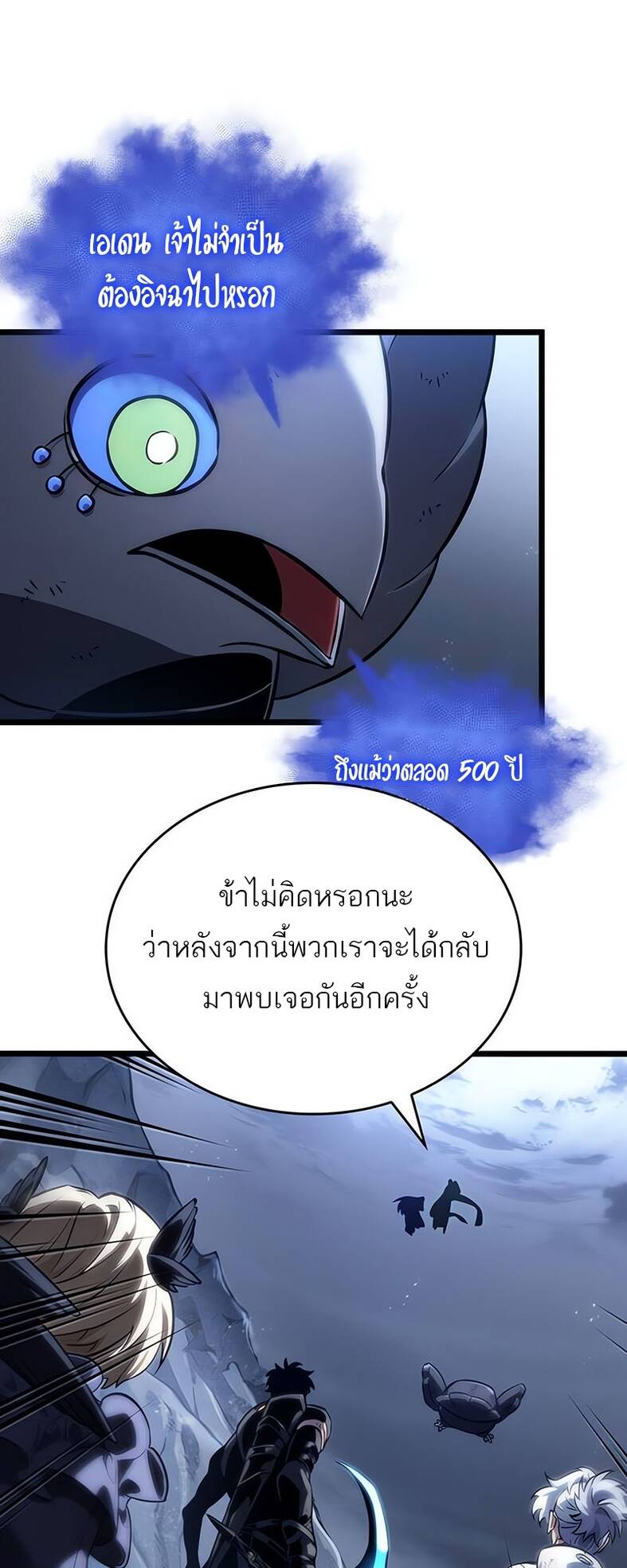 The World After the end หลังวันสิ้นโลก-120