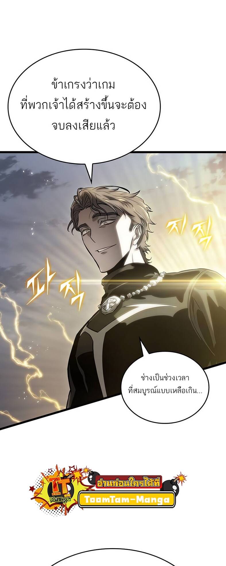 The World After the end หลังวันสิ้นโลก-120