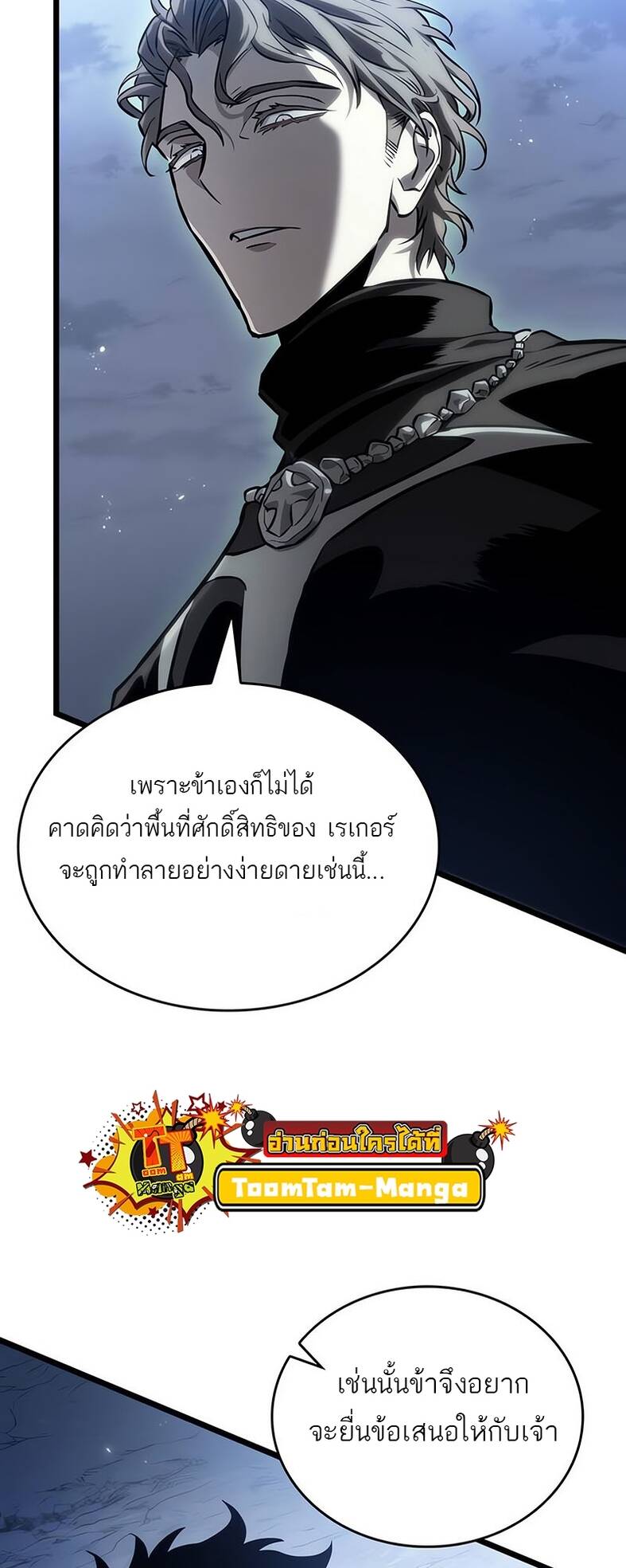 The World After the end หลังวันสิ้นโลก-120