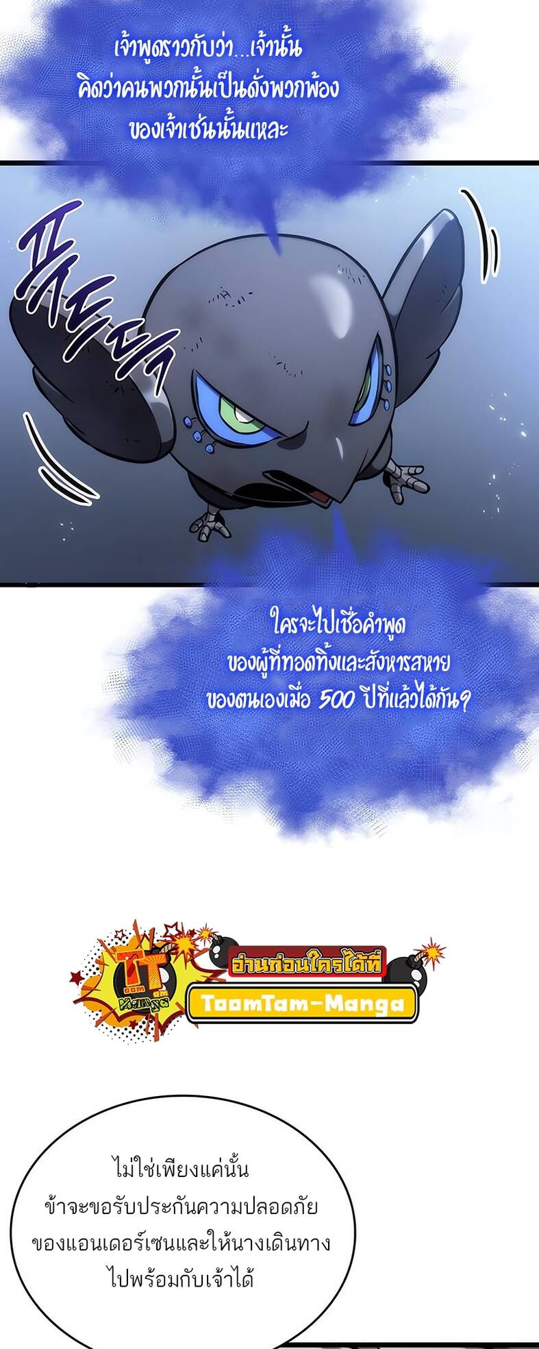 The World After the end หลังวันสิ้นโลก-120