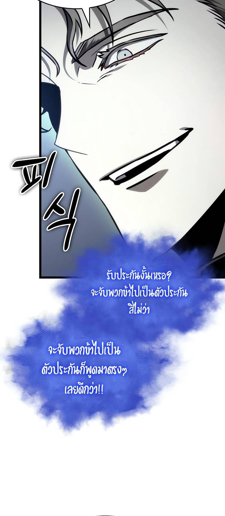 The World After the end หลังวันสิ้นโลก-120