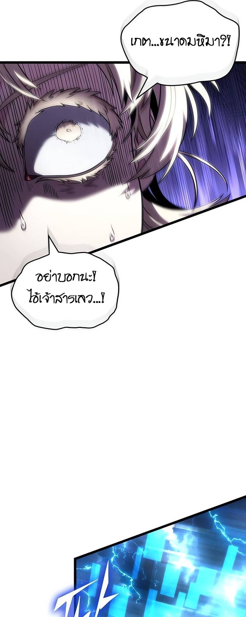 The World After the end หลังวันสิ้นโลก-120