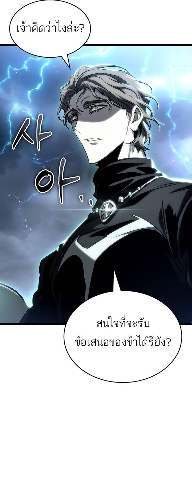 The World After the end หลังวันสิ้นโลก-120