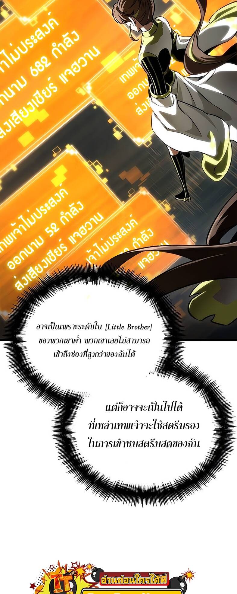 The World After the end หลังวันสิ้นโลก-120