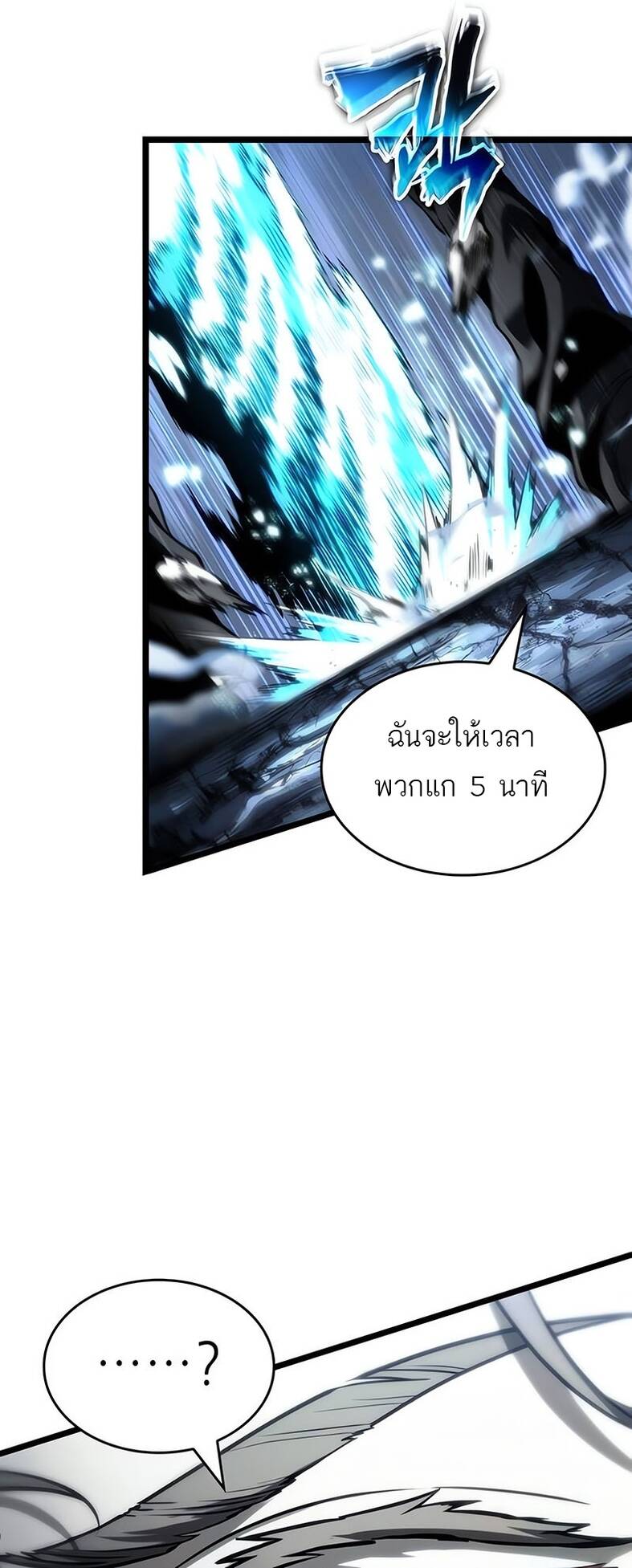 The World After the end หลังวันสิ้นโลก-120