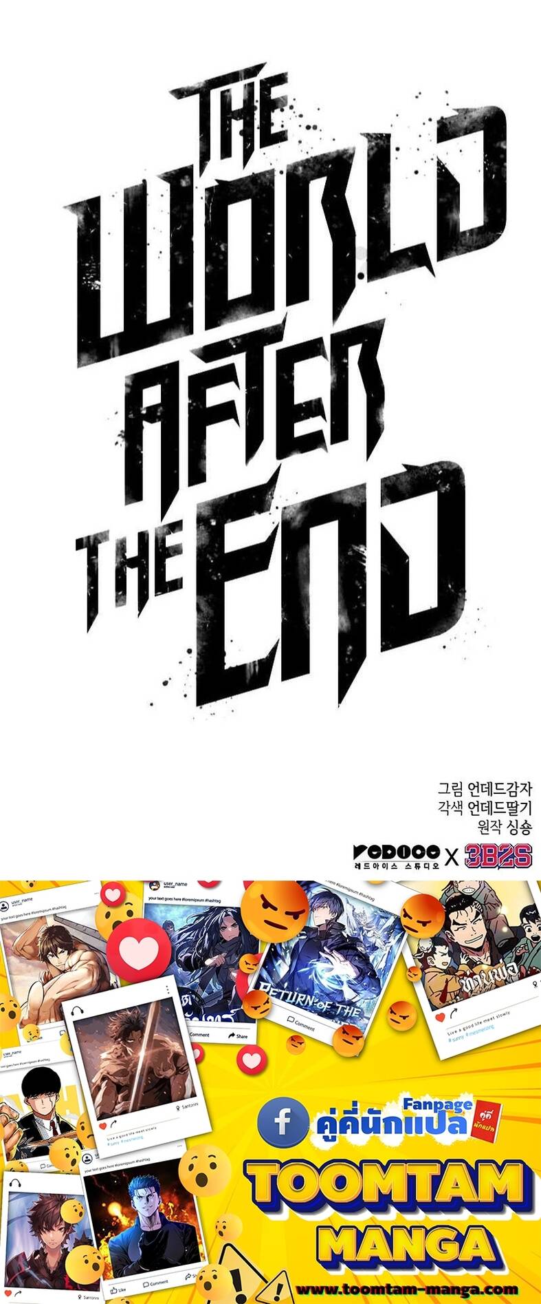 The World After the end หลังวันสิ้นโลก-120