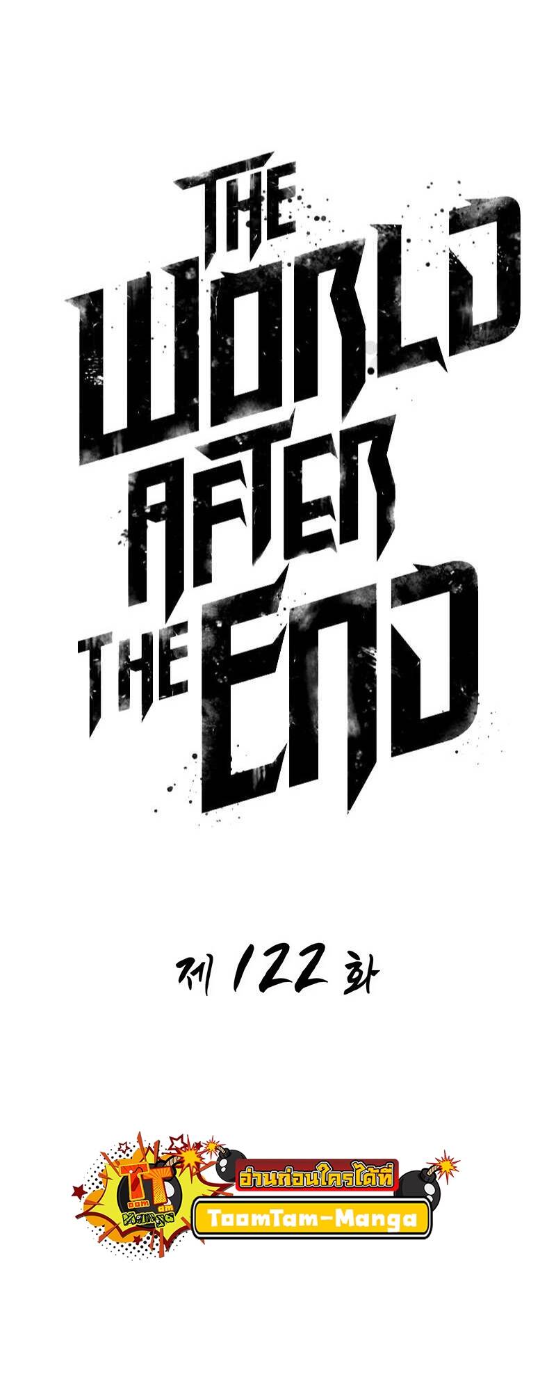 The World After the end หลังวันสิ้นโลก-122