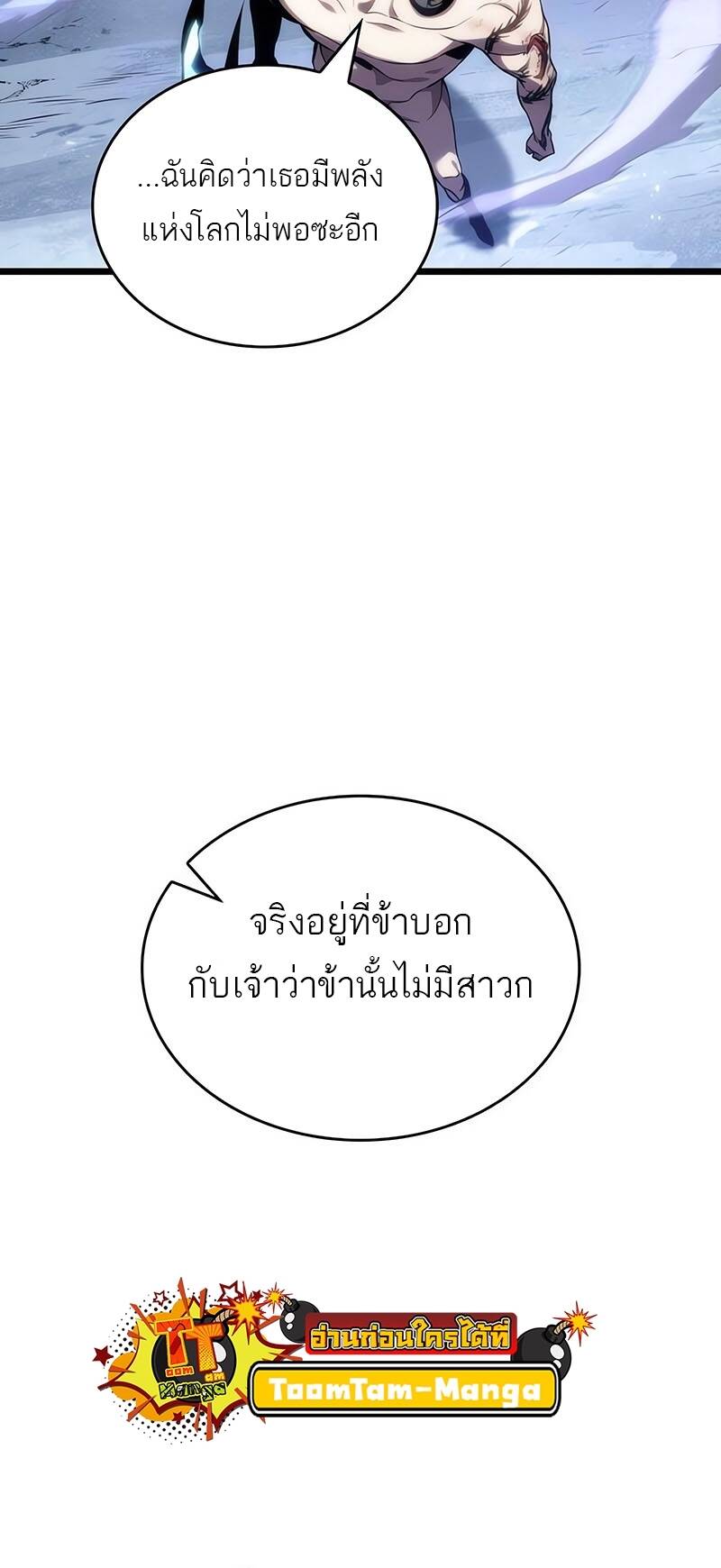 The World After the end หลังวันสิ้นโลก-122