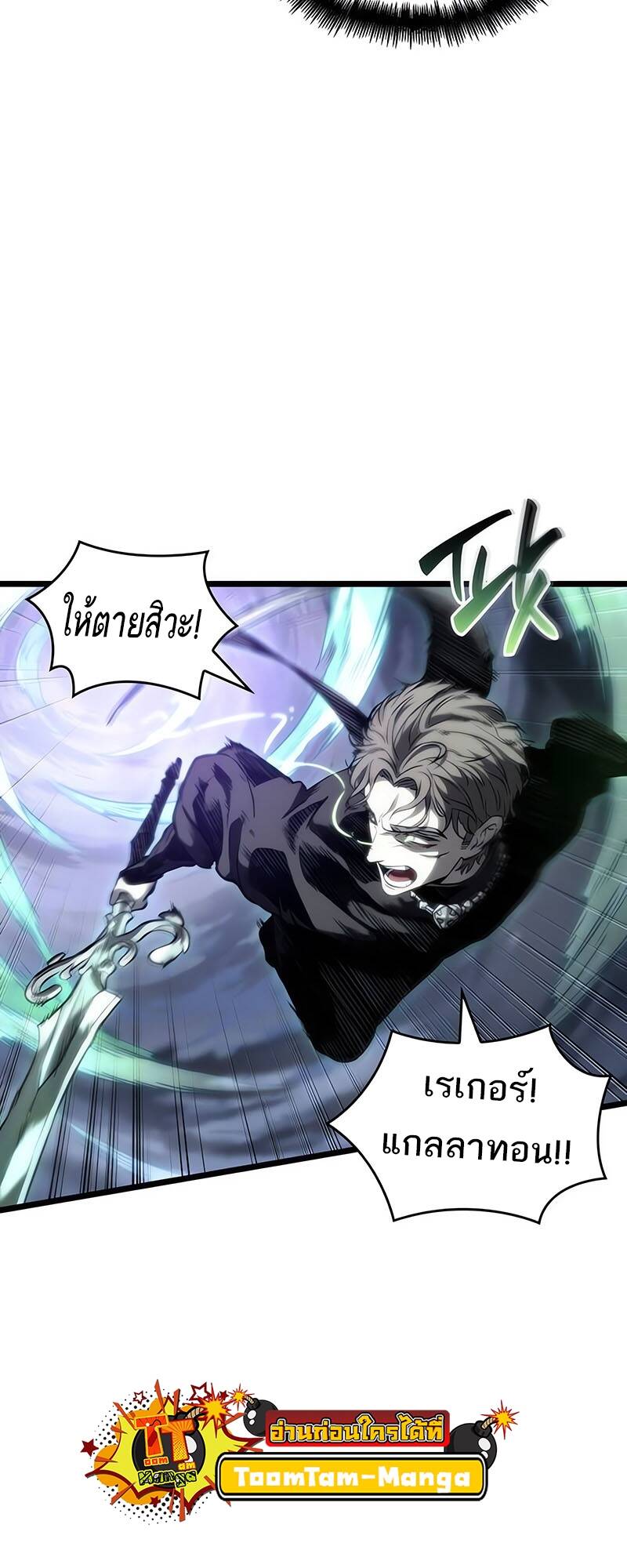 The World After the end หลังวันสิ้นโลก-122