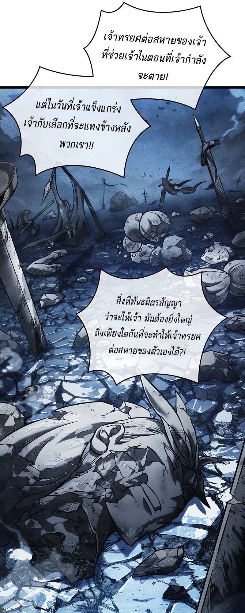 The World After the end หลังวันสิ้นโลก-122