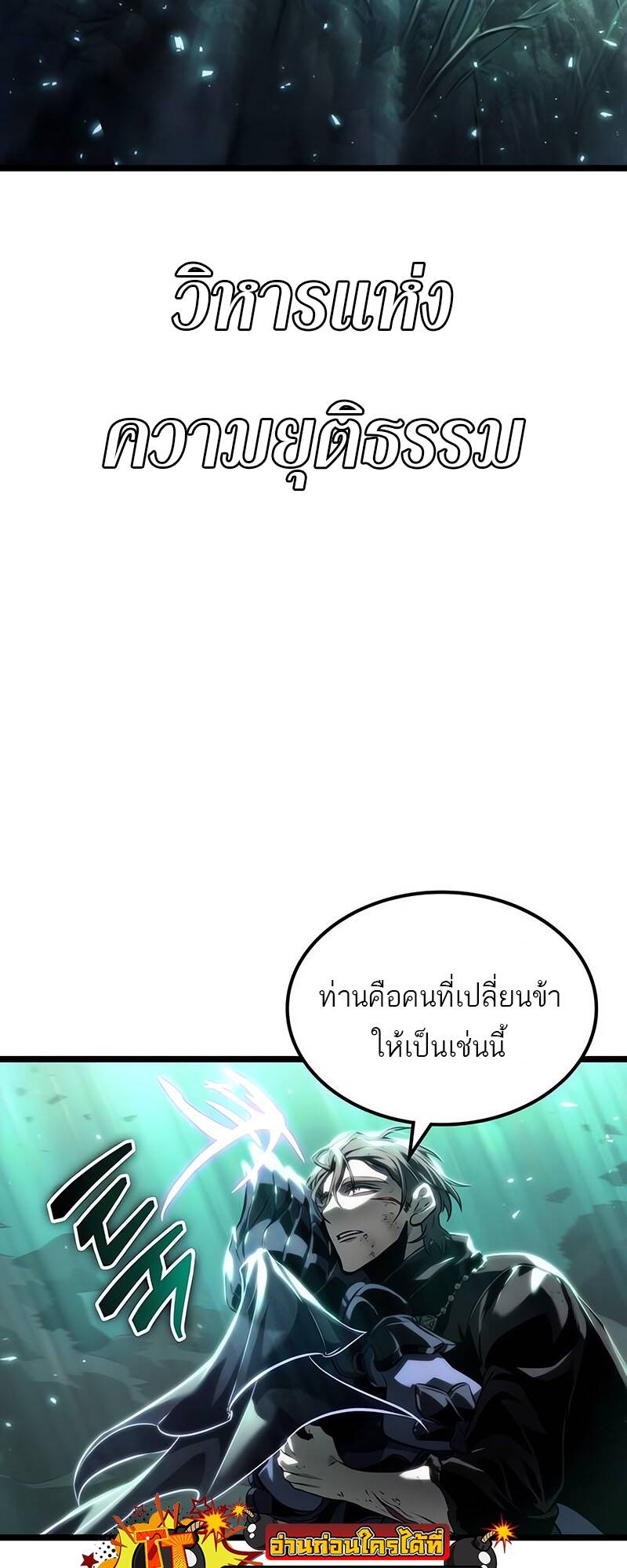 The World After the end หลังวันสิ้นโลก-122