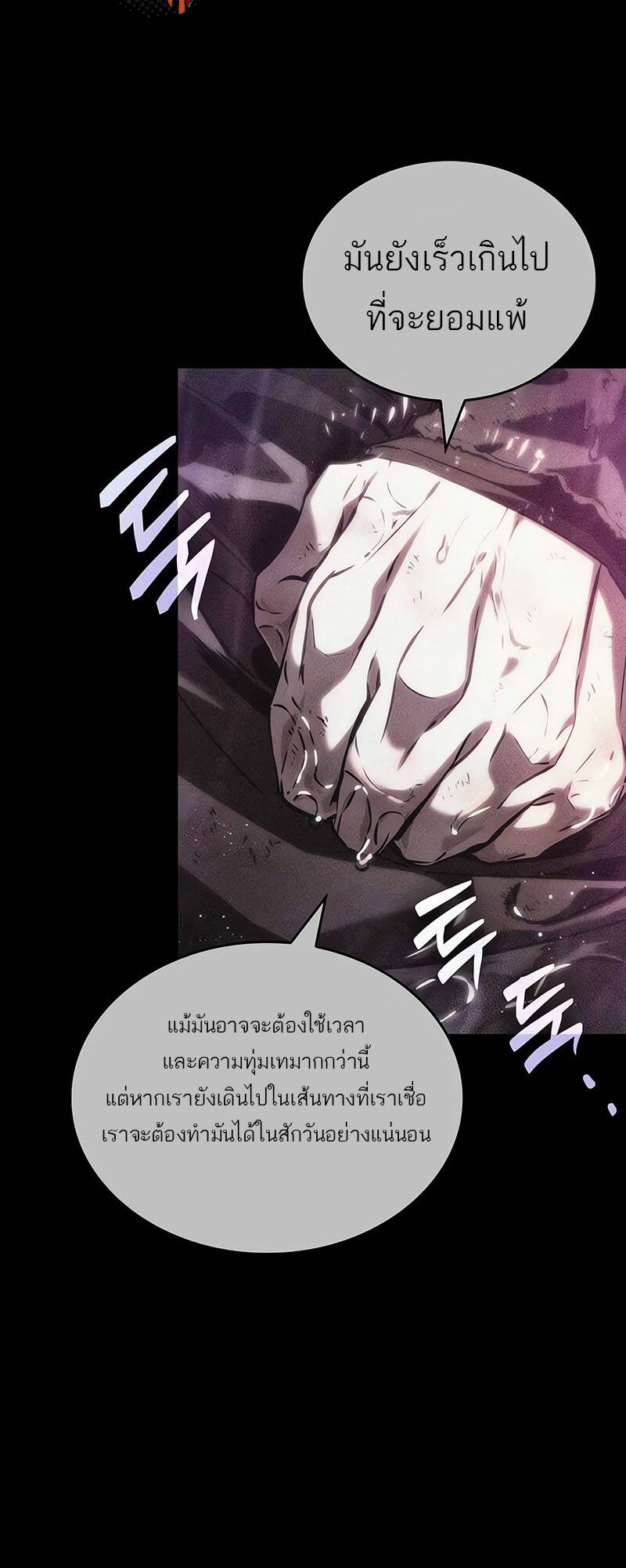 The World After the end หลังวันสิ้นโลก-123