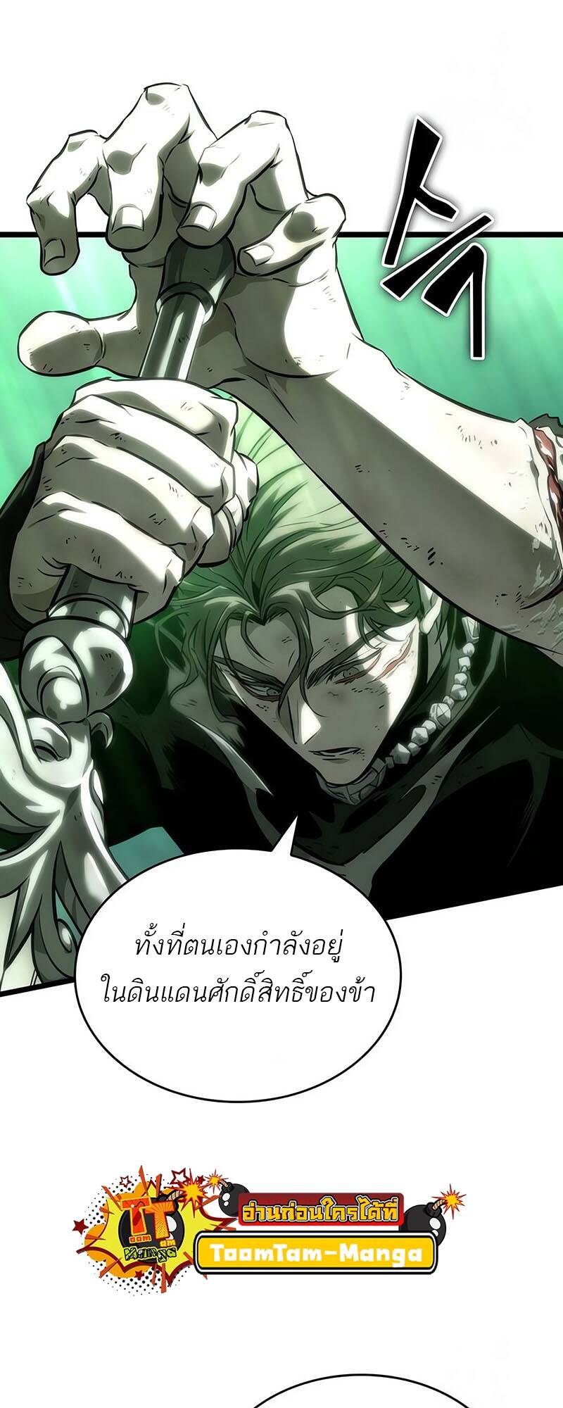 The World After the end หลังวันสิ้นโลก-123