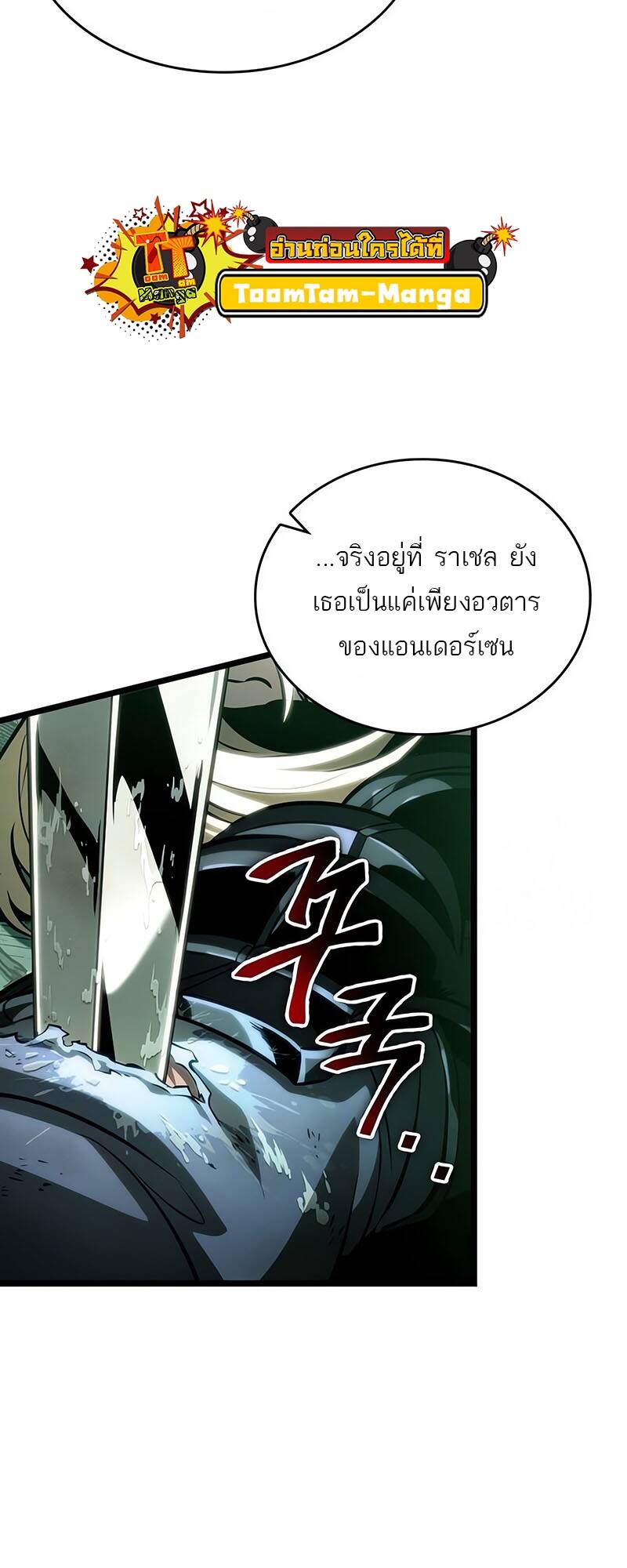 The World After the end หลังวันสิ้นโลก-123