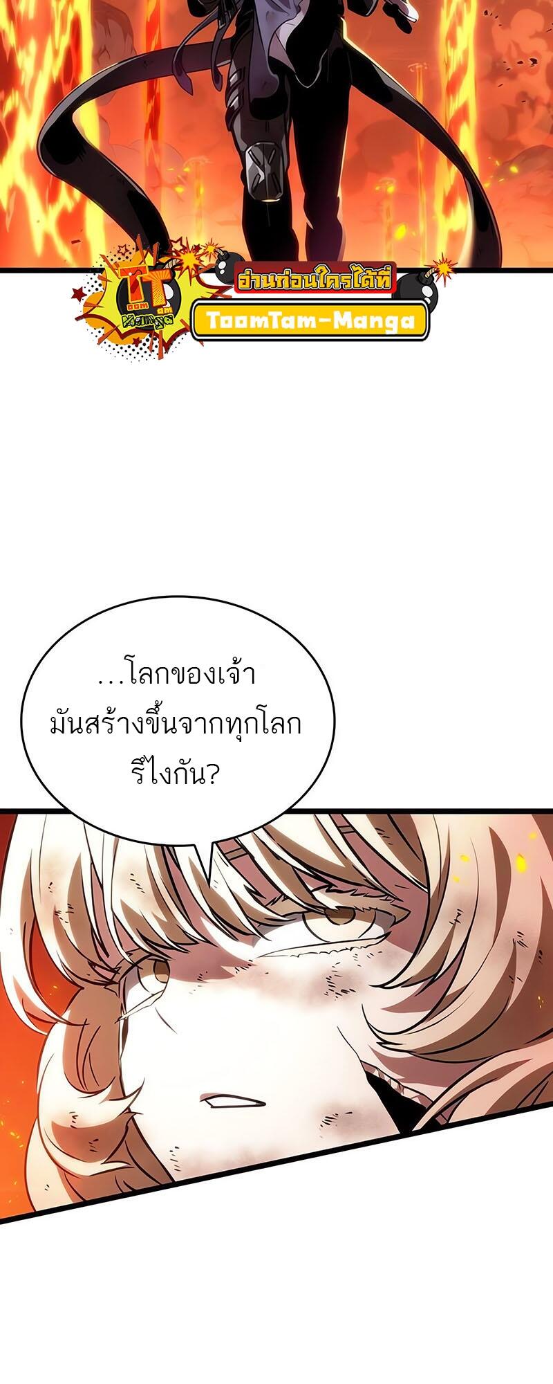 The World After the end หลังวันสิ้นโลก-126