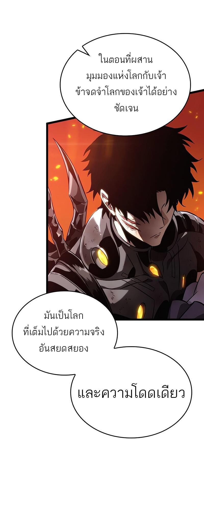 The World After the end หลังวันสิ้นโลก-126