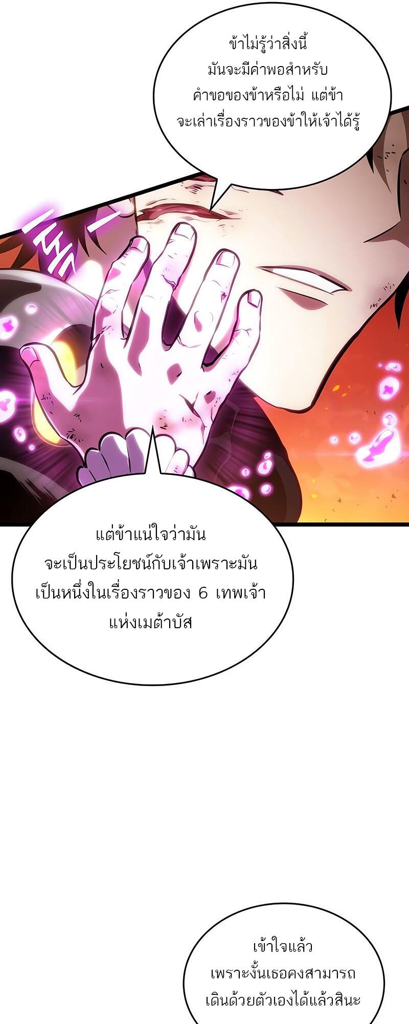 The World After the end หลังวันสิ้นโลก-126