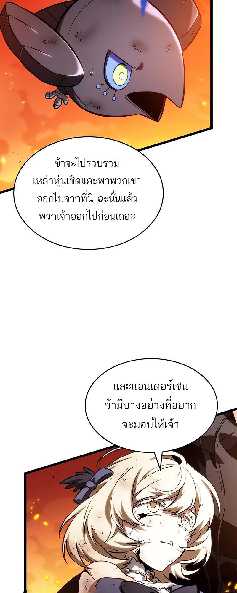 The World After the end หลังวันสิ้นโลก-126