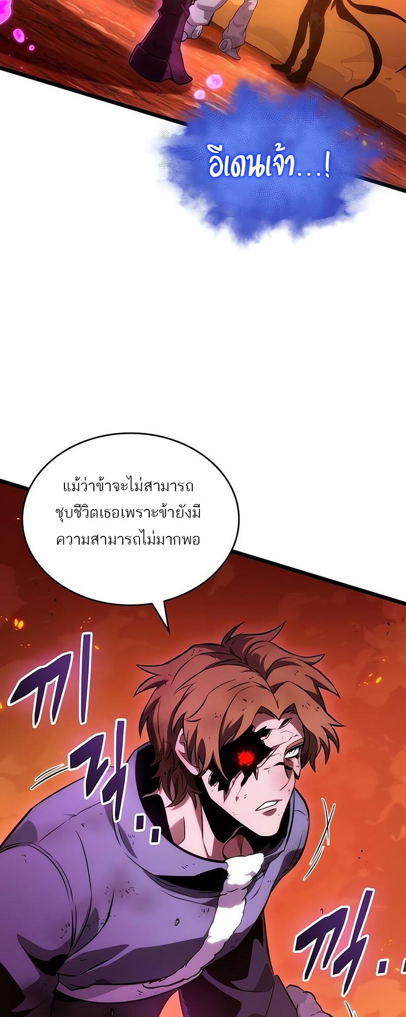 The World After the end หลังวันสิ้นโลก-126