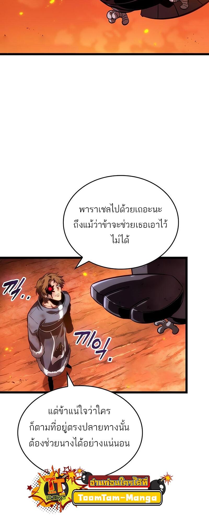 The World After the end หลังวันสิ้นโลก-126