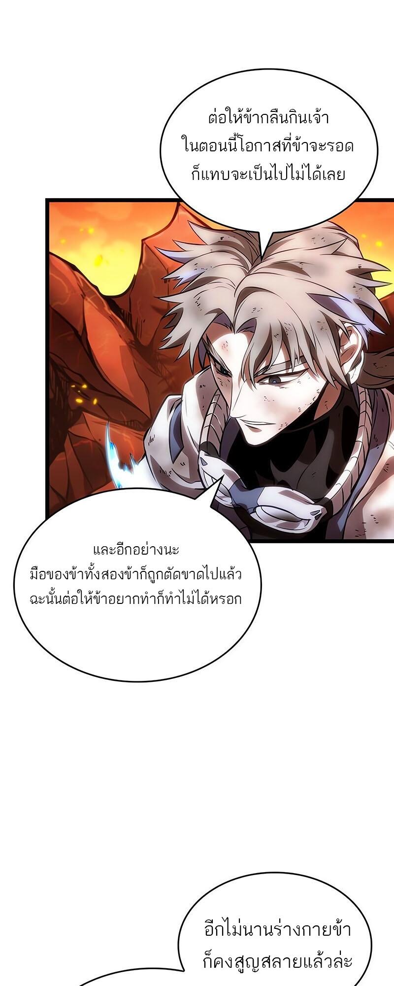 The World After the end หลังวันสิ้นโลก-126