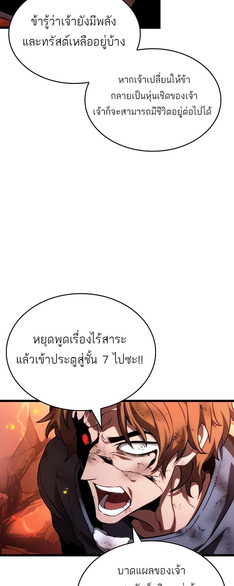 The World After the end หลังวันสิ้นโลก-126