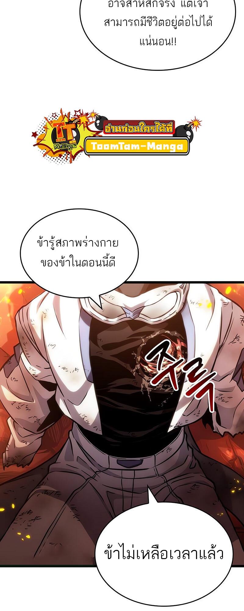 The World After the end หลังวันสิ้นโลก-126