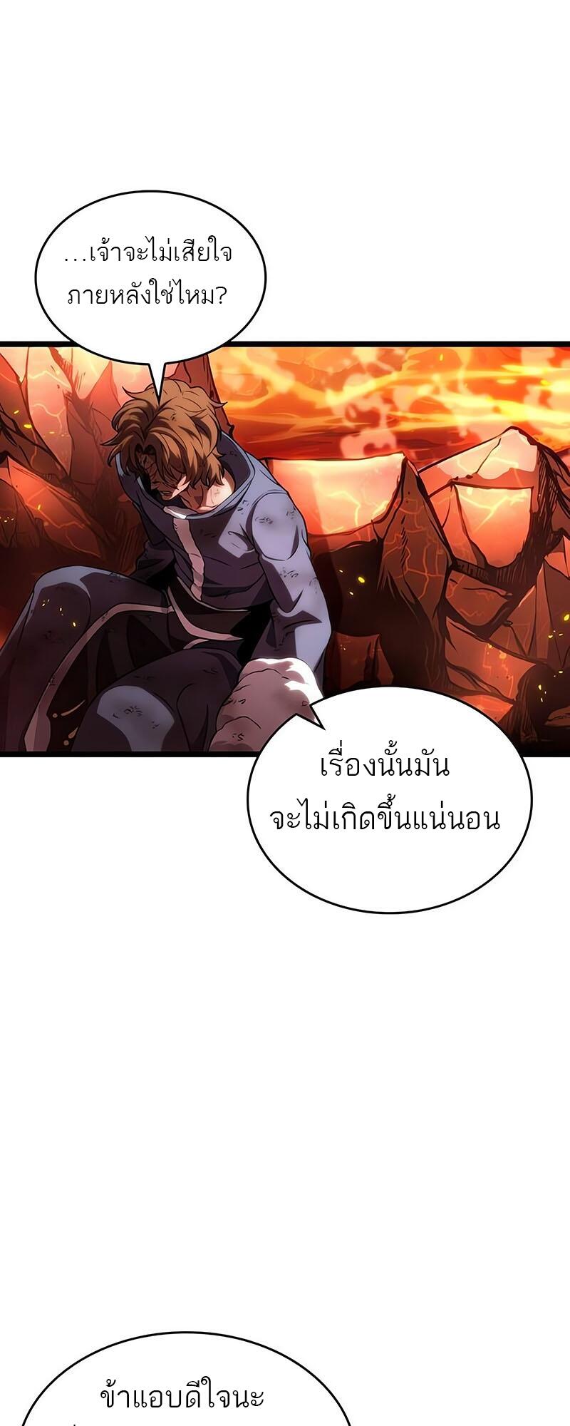 The World After the end หลังวันสิ้นโลก-126