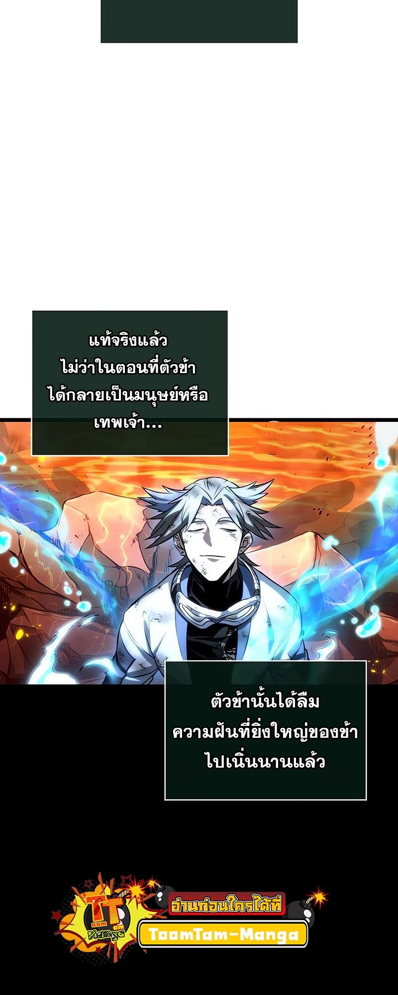 The World After the end หลังวันสิ้นโลก-126