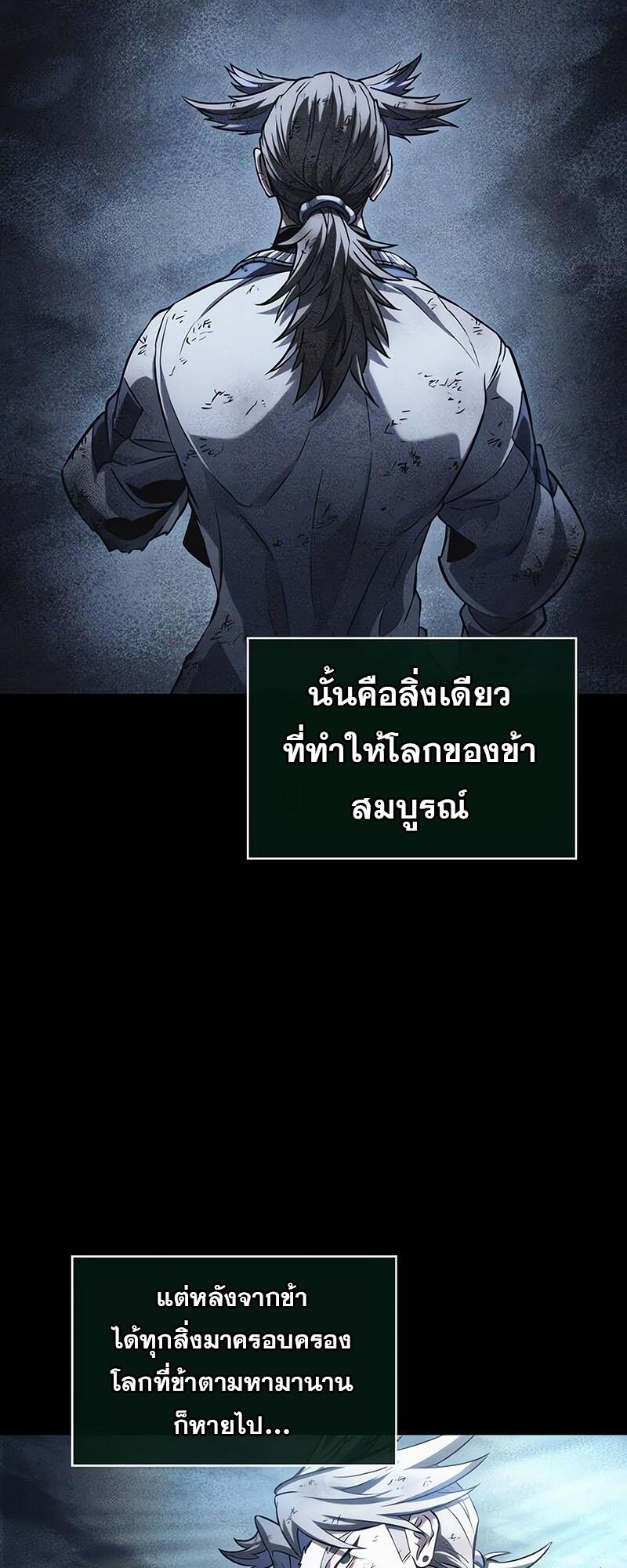 The World After the end หลังวันสิ้นโลก-126