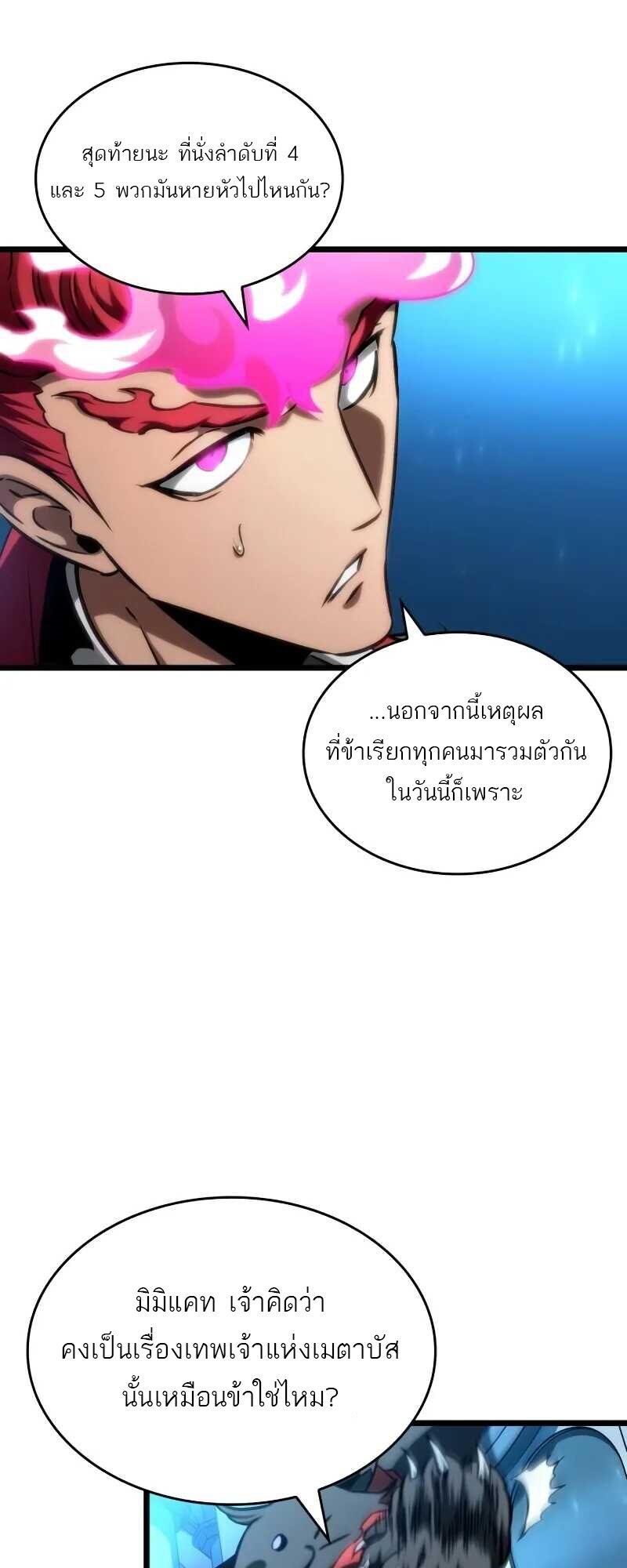 The World After the end หลังวันสิ้นโลก-127