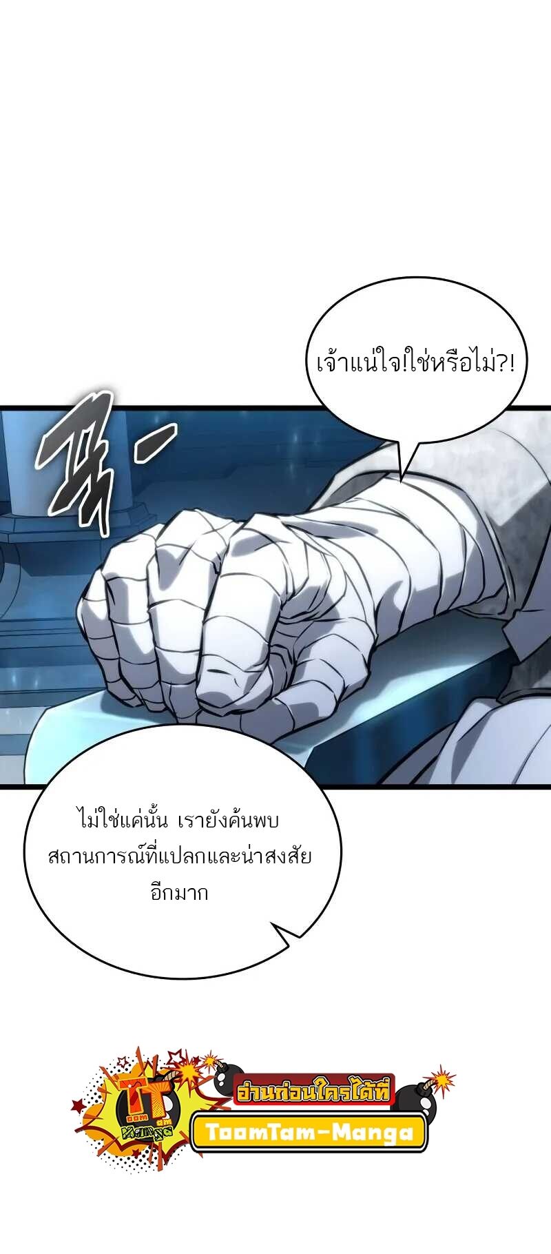 The World After the end หลังวันสิ้นโลก-127