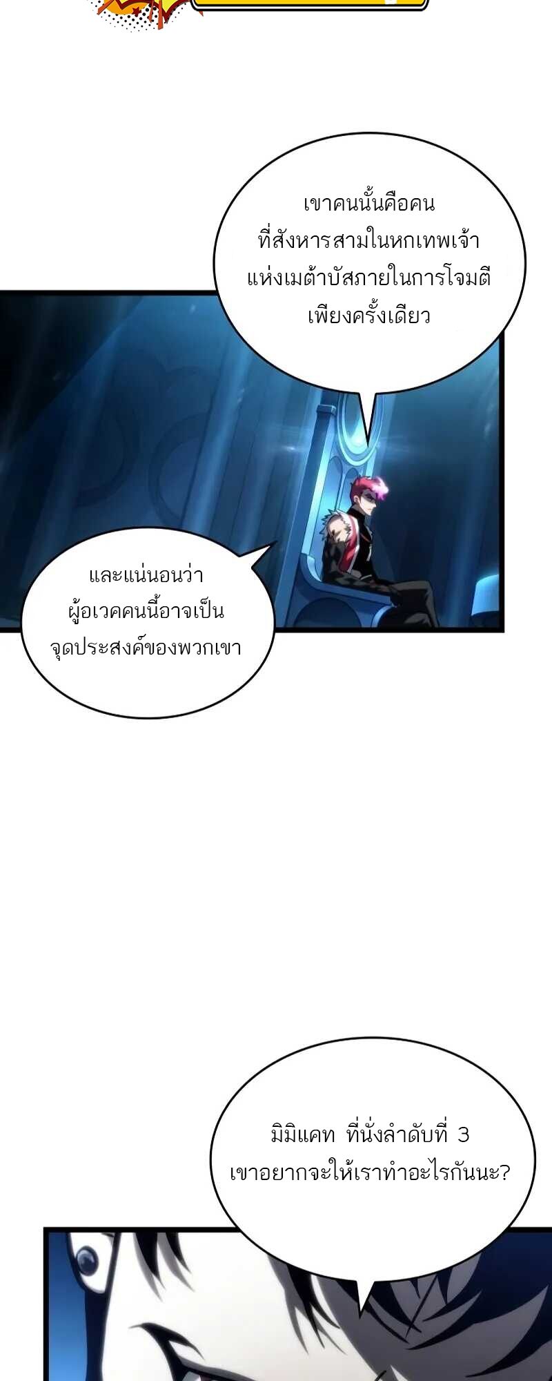 The World After the end หลังวันสิ้นโลก-127