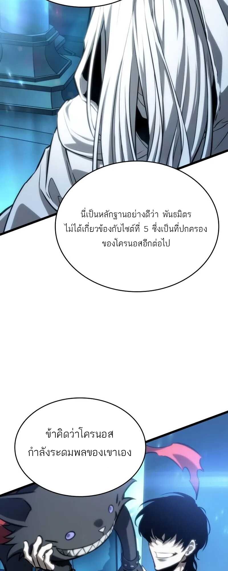 The World After the end หลังวันสิ้นโลก-127